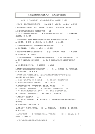 完整版涡流检测考题汇编文档良心出品