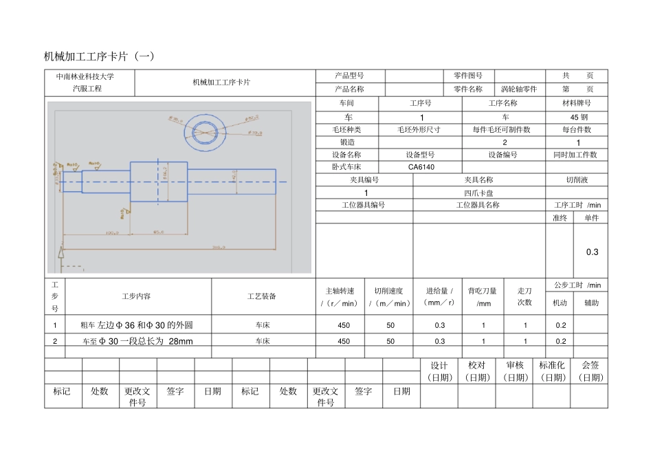 完整版涡轮轴机械加工工艺卡片模板1_第3页