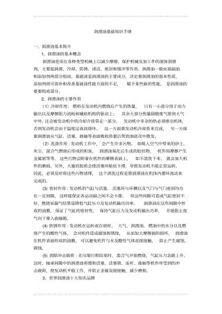 完整版润滑油知识手册文档良心出品