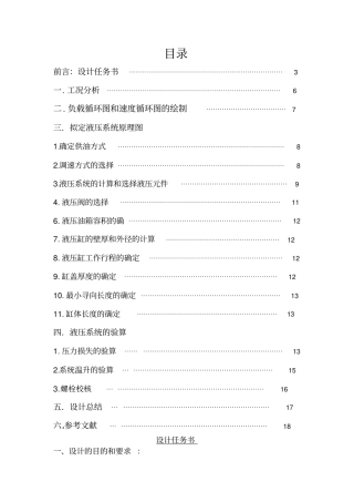 完整版液压设计设计一台校正压装液压机的液压系统文档良心出品