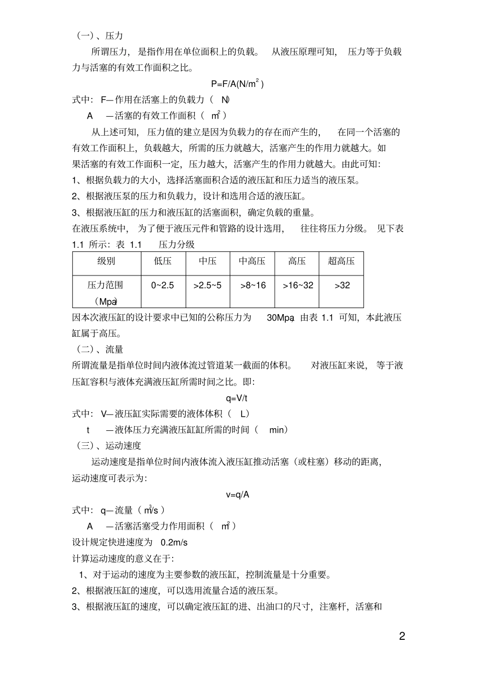 完整版液压缸设计说明书文档良心出品_第2页