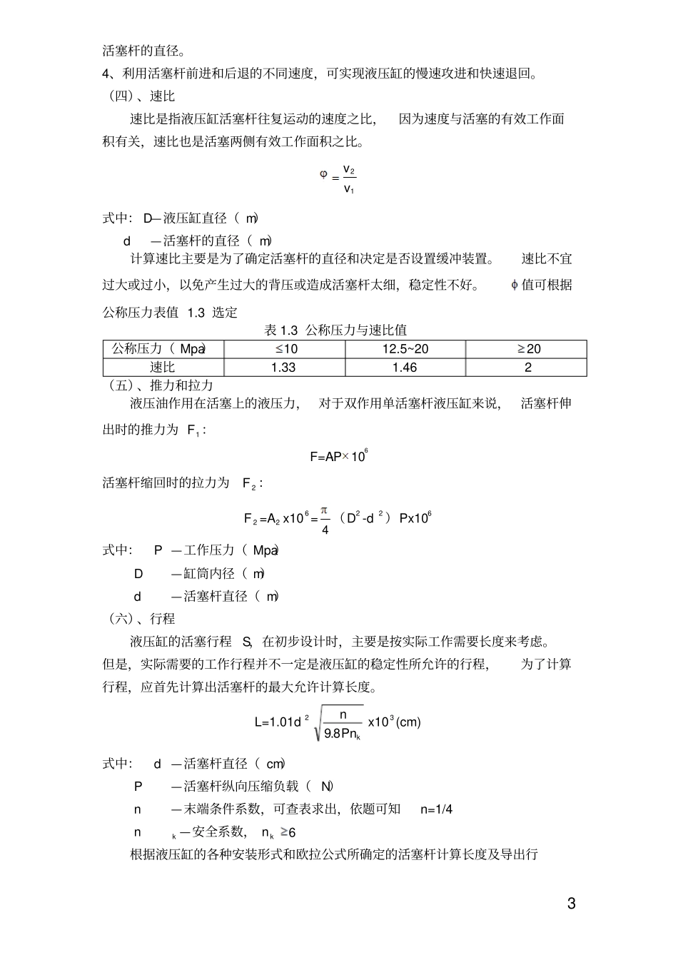 完整版液压缸设计说明书文档良心出品_第3页