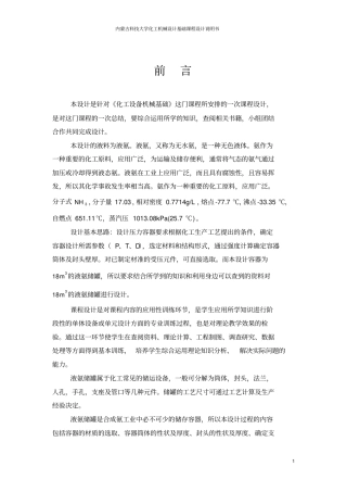 完整版液氨储罐设计