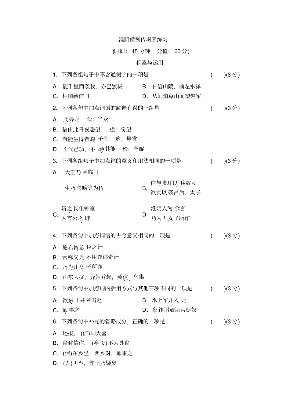 完整版淮阴侯列传巩固练习含答案解析,推荐文档_第1页