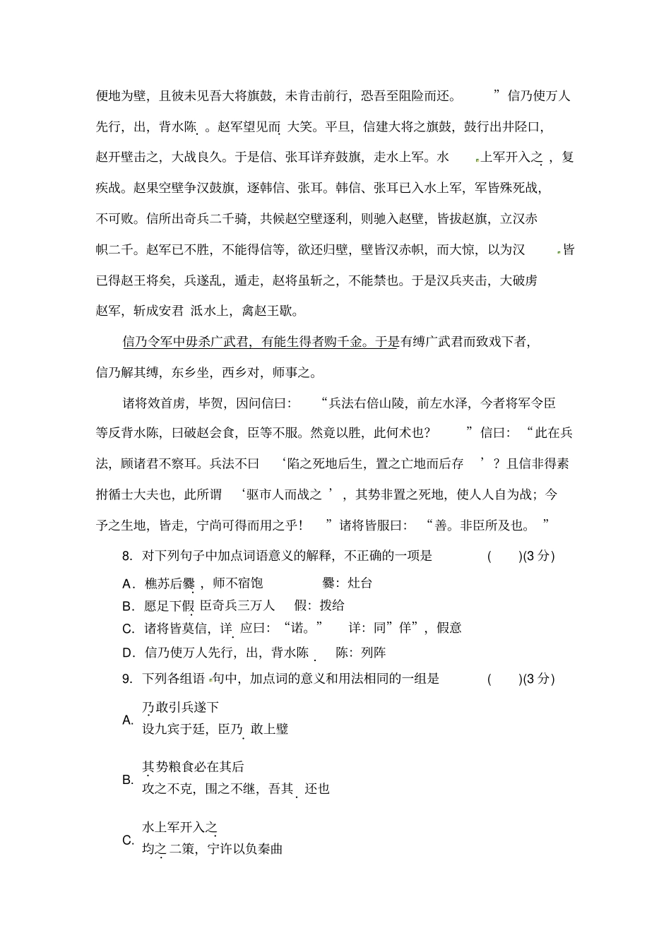 完整版淮阴侯列传巩固练习含答案解析,推荐文档_第3页