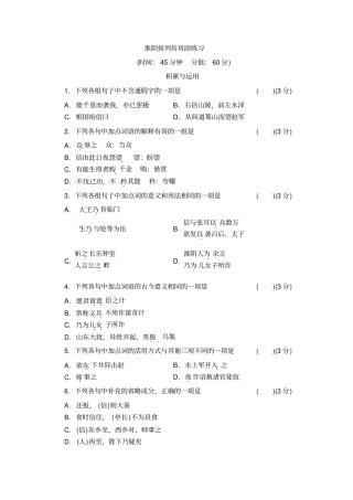 完整版淮阴侯列传巩固练习含答案解析,推荐文档