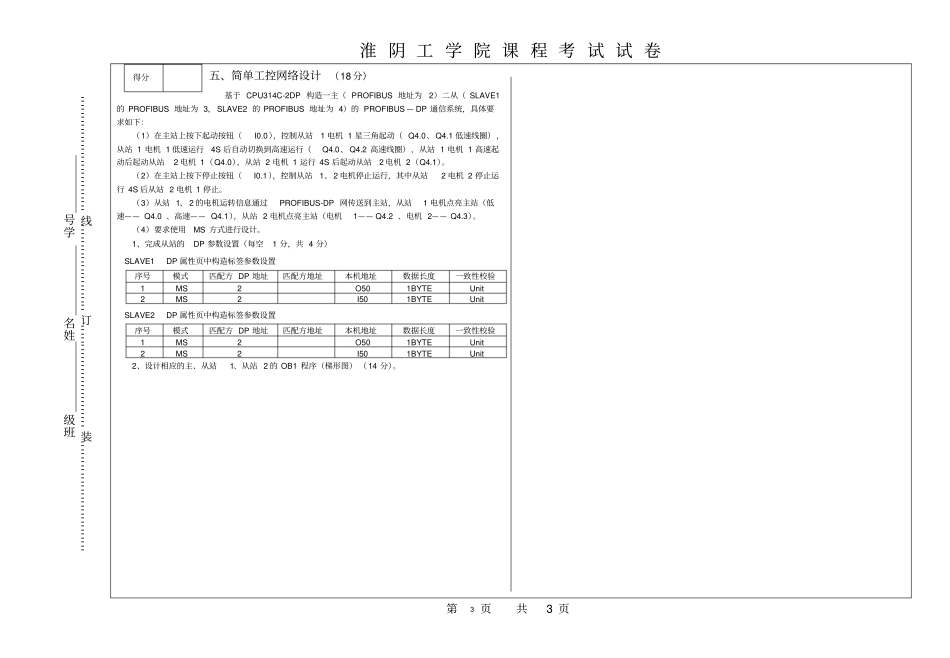 完整版淮阴工学院工业自动化网络试卷及答案文档良心出品_第3页