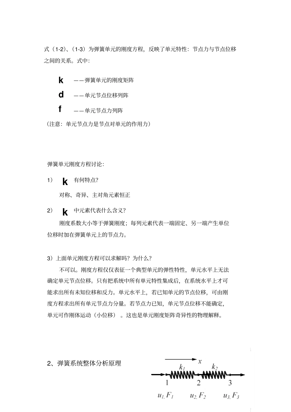 完整版深入浅出的讲清楚有限元法_第2页