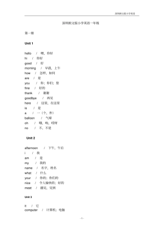 完整版深圳朗文版小学英语单词汇总12册