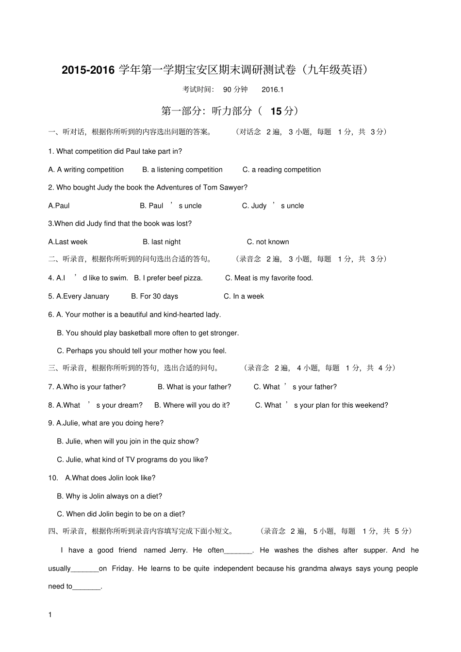 完整版深圳2012016宝安区九年级英语一模试题_第1页