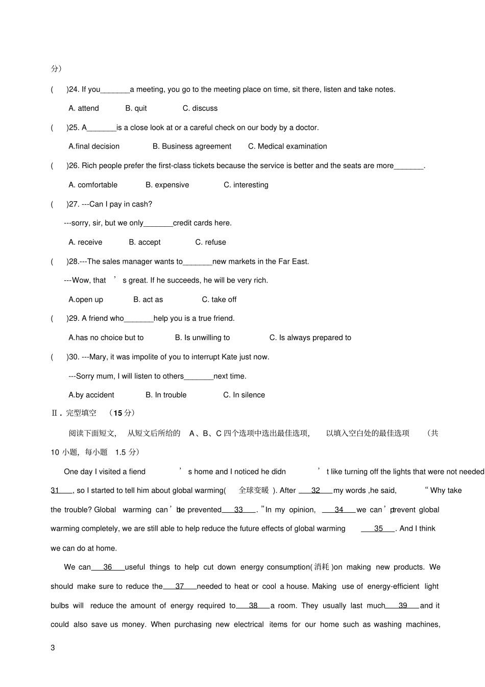 完整版深圳2012016宝安区九年级英语一模试题_第3页