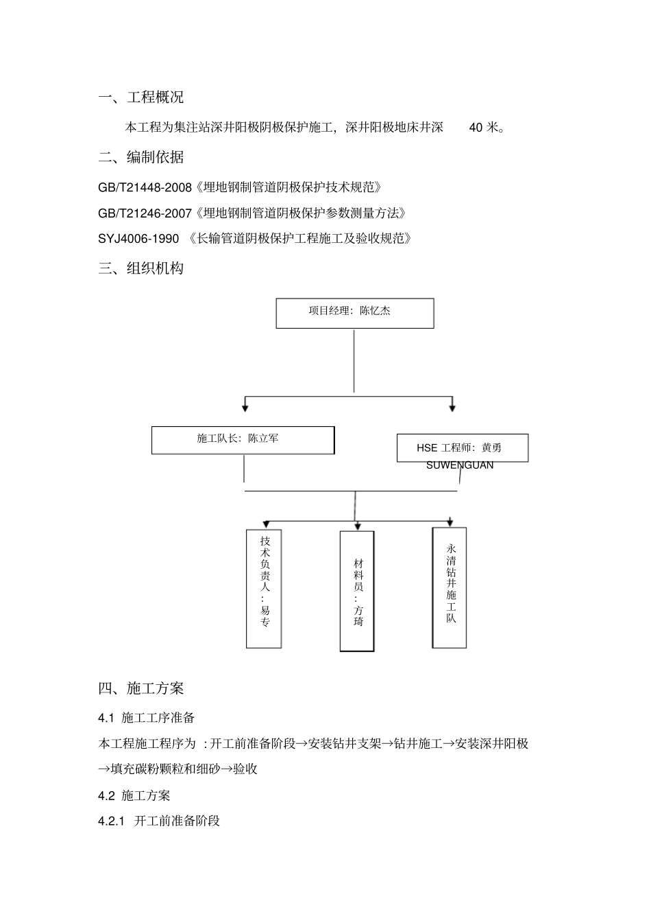 完整版深井阳极施工方案文档良心出品_第2页
