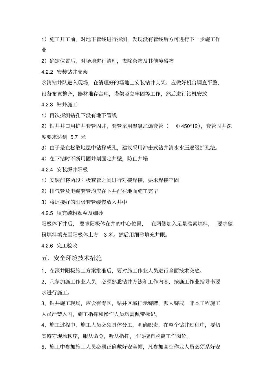 完整版深井阳极施工方案文档良心出品_第3页