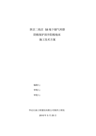 完整版深井阳极施工方案文档良心出品