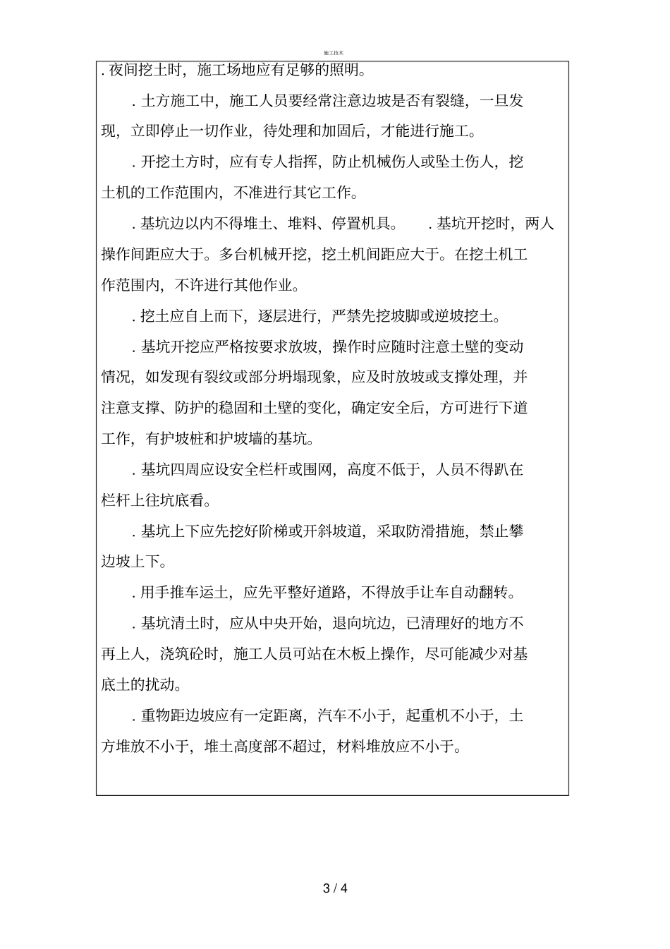 完整版深基坑开挖技术交底工程科_第3页