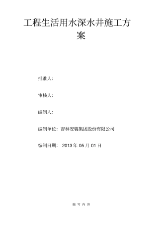 完整版深水井施工方案文档良心出品