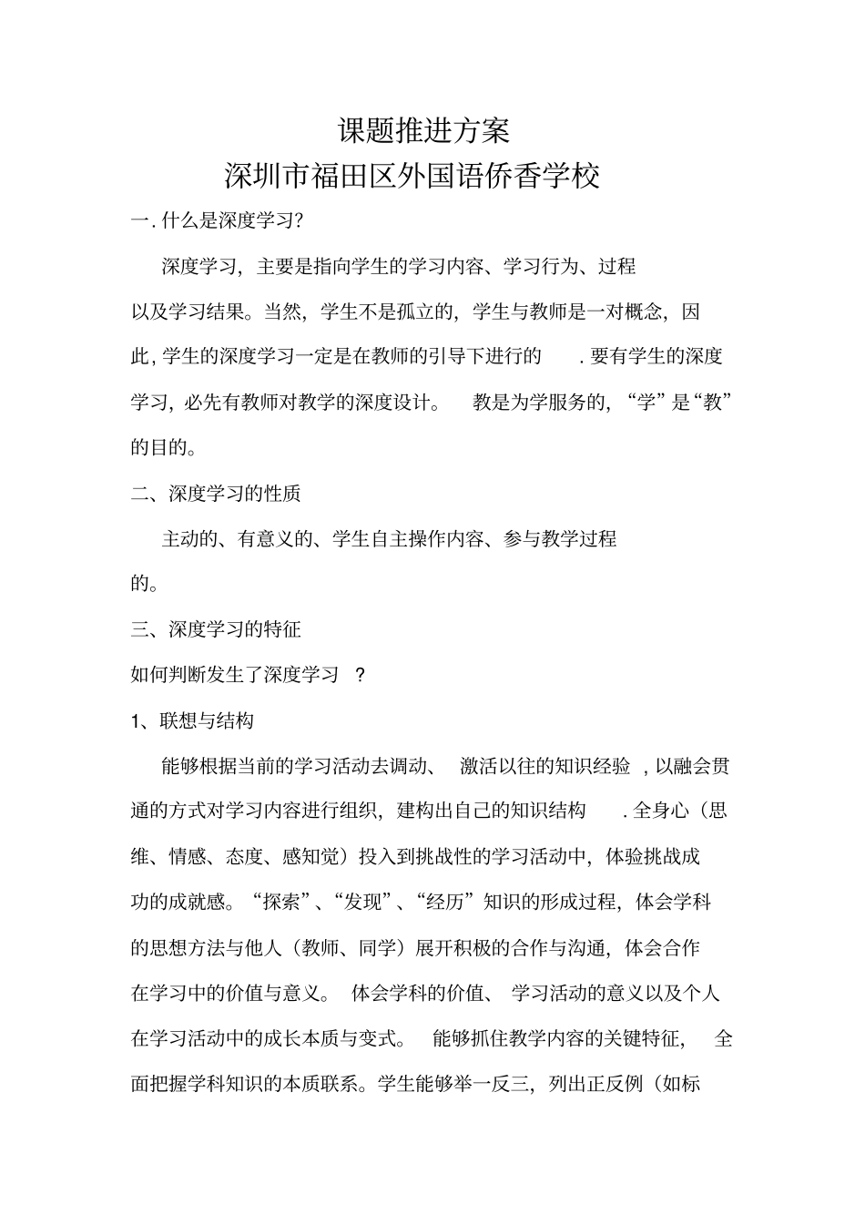 完整版深度学习教师阅读版_第1页