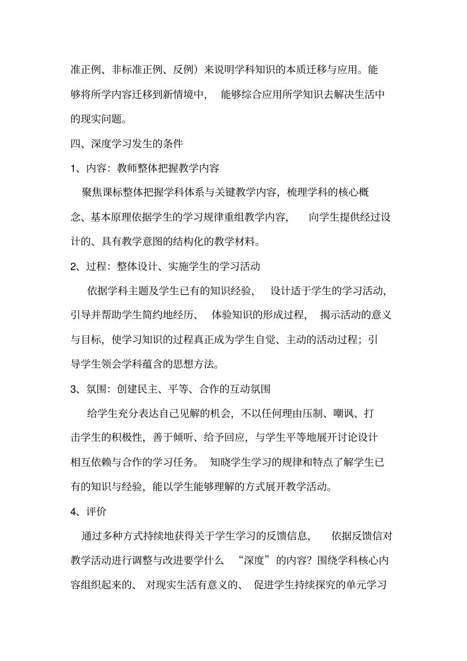 完整版深度学习教师阅读版_第2页