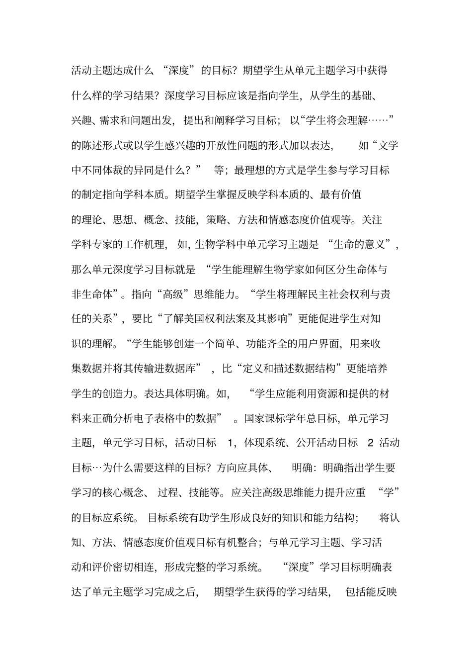 完整版深度学习教师阅读版_第3页