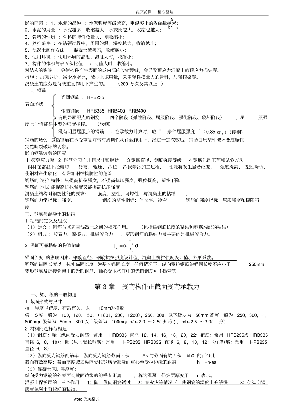 完整版混凝土结构设计原理复习资料大纲重点_第2页