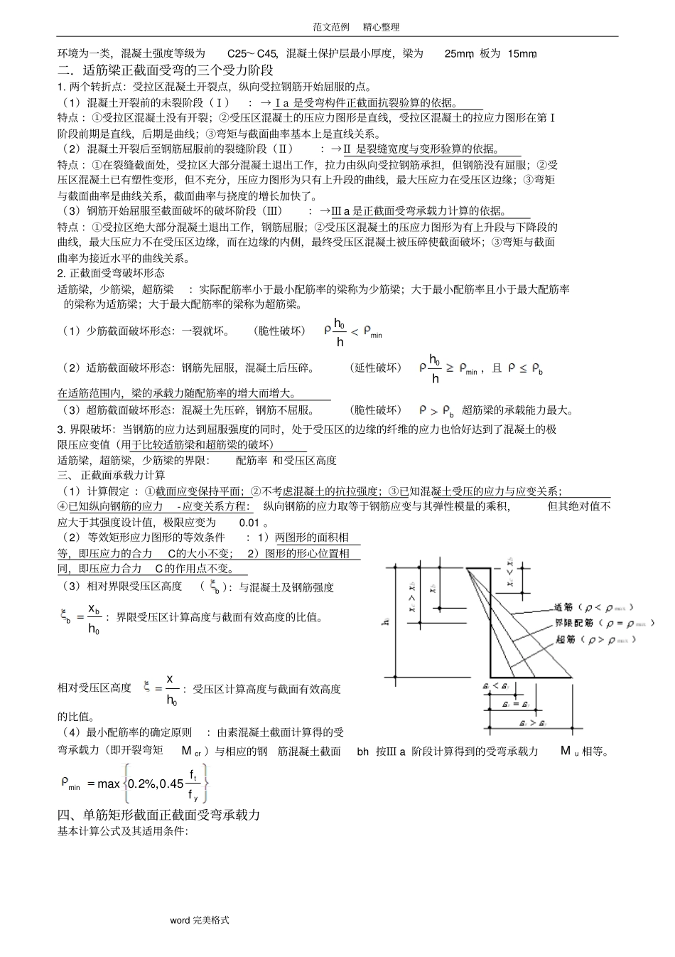 完整版混凝土结构设计原理复习资料大纲重点_第3页