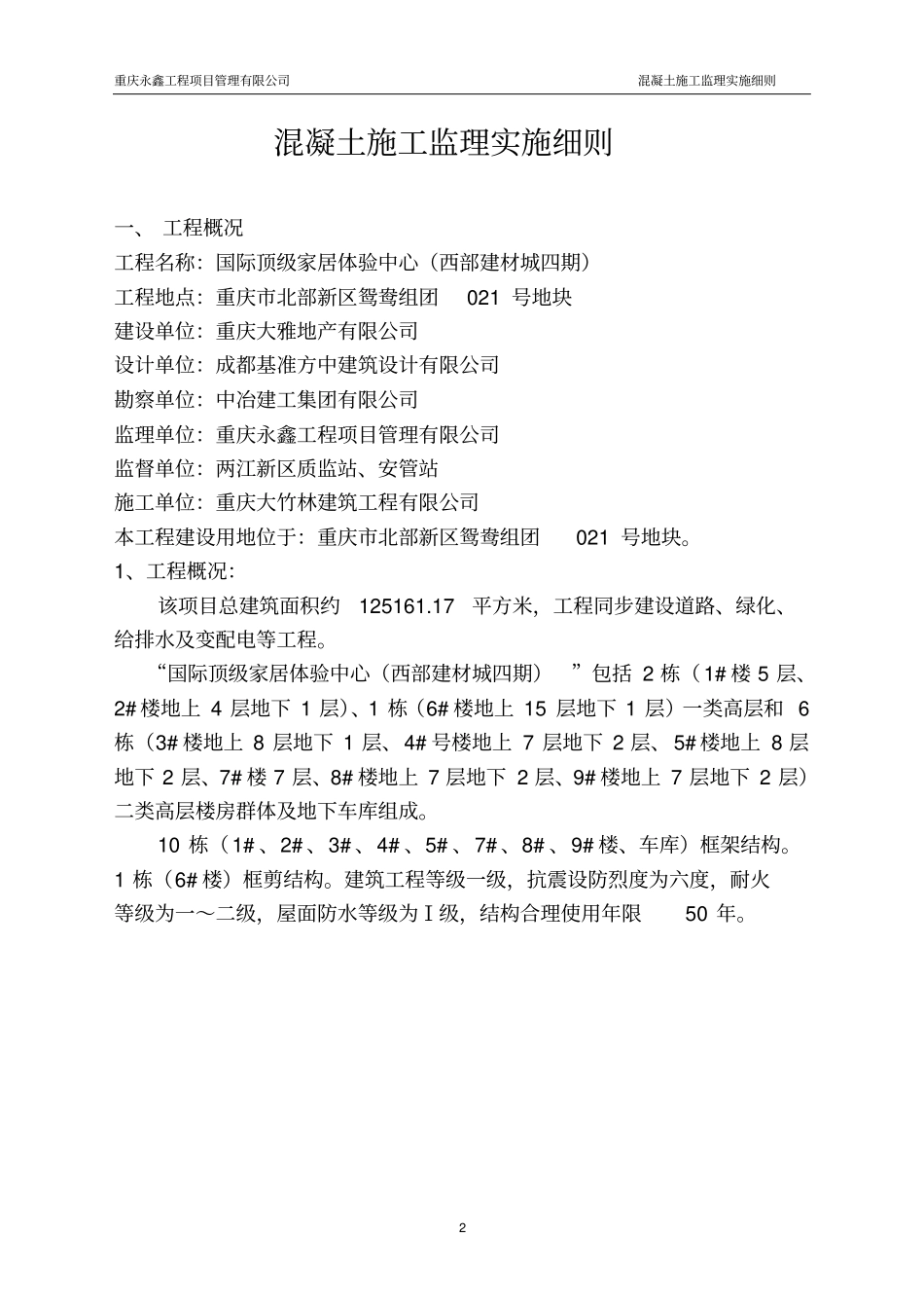 完整版混凝土施工监理细则文档良心出品_第3页