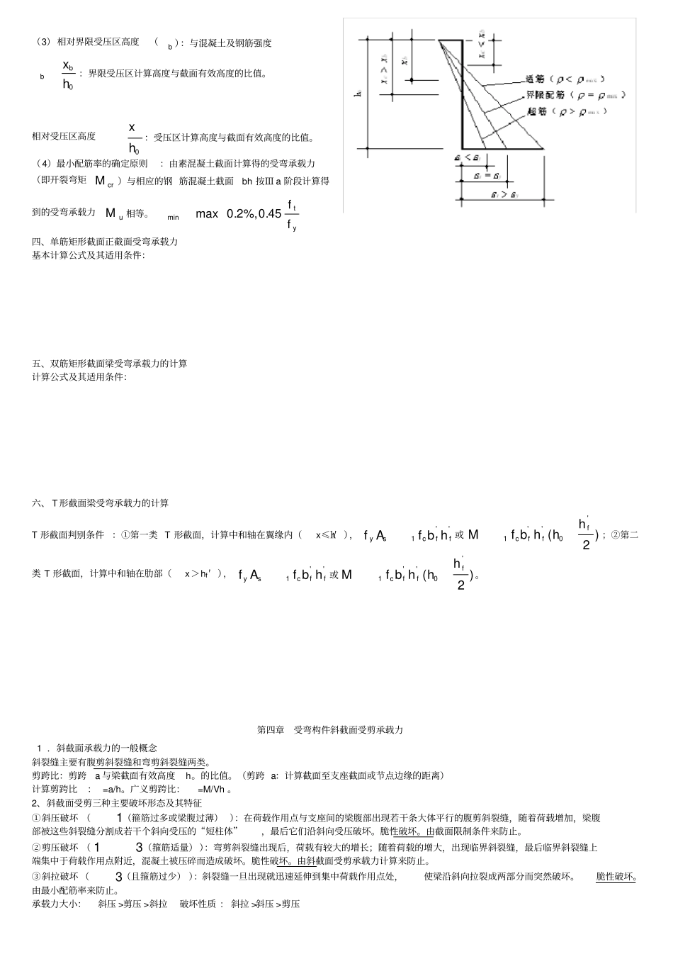 完整版混凝土结构设计原理第五版复习重点_第3页