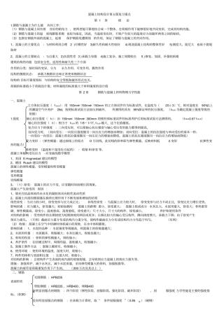 完整版混凝土结构设计原理第五版复习重点