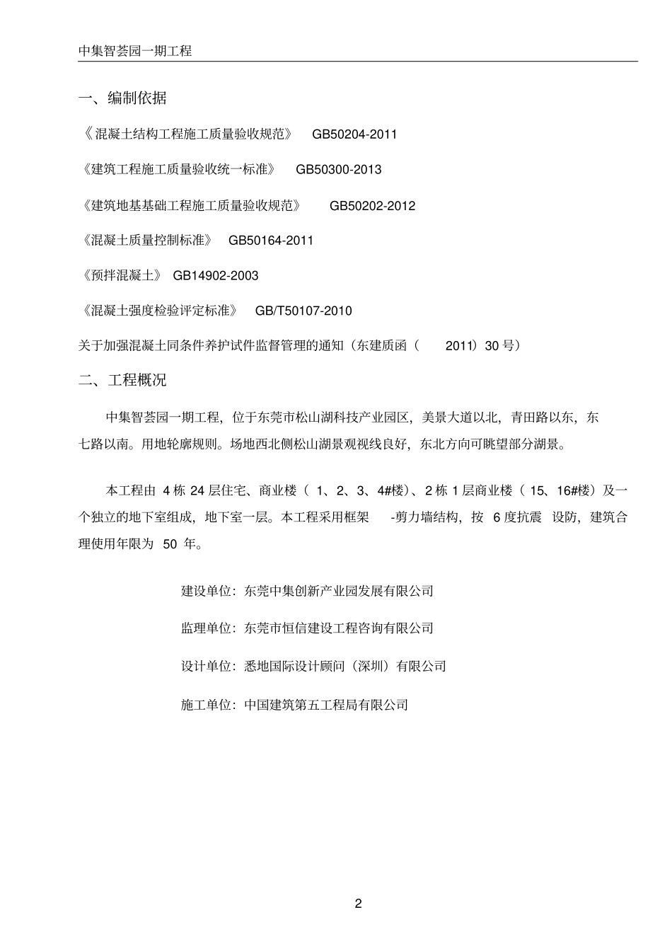 完整版混凝土试块及现场材料送检方案_第2页