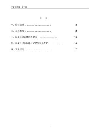 完整版混凝土试块及现场材料送检方案