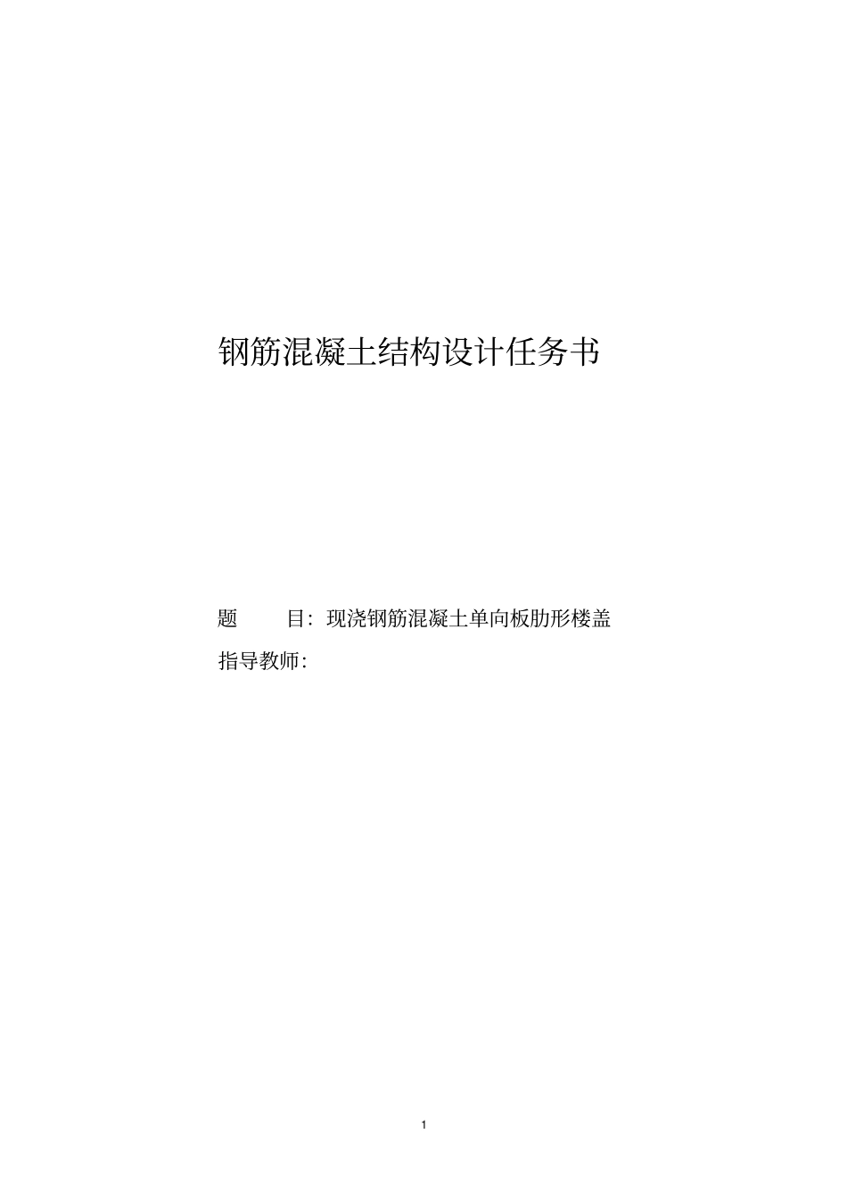 完整版混凝土课程设计计算书文档良心出品_第1页