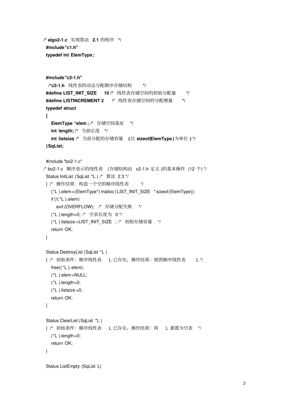 完整版清华严蔚敏数据结构的全部代码实现C语言文档良心出品_第2页