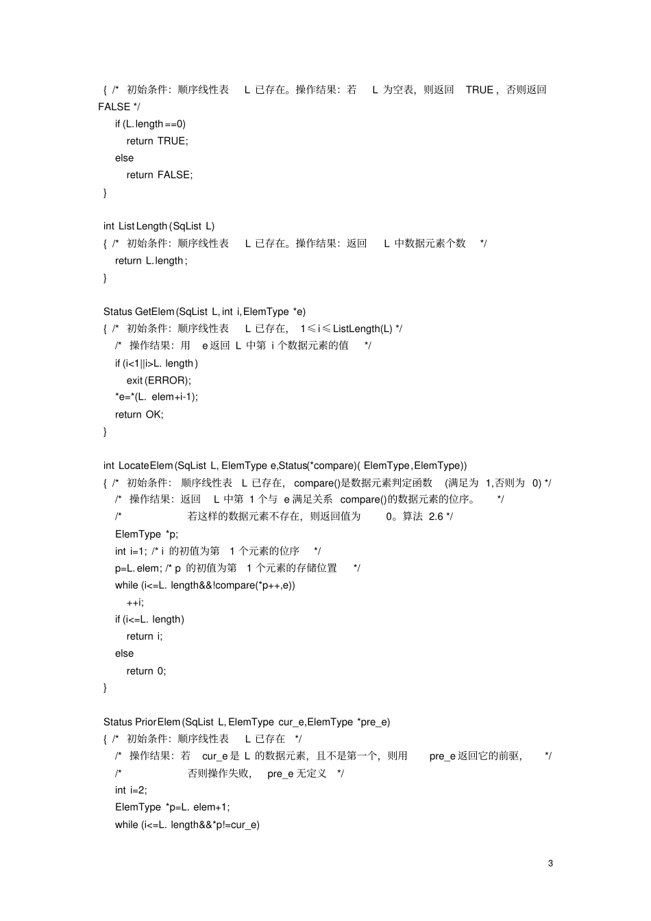 完整版清华严蔚敏数据结构的全部代码实现C语言文档良心出品_第3页