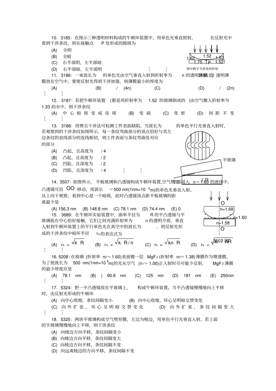 完整版清华大学大学物理习题库试题及答案06光学习题答案文档良心出品_第2页