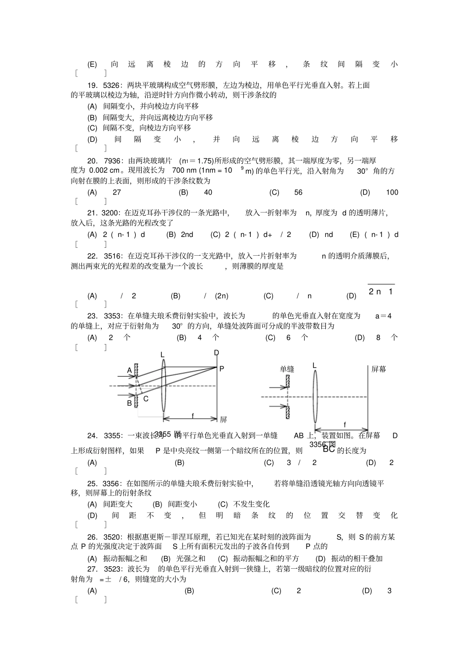 完整版清华大学大学物理习题库试题及答案06光学习题答案文档良心出品_第3页