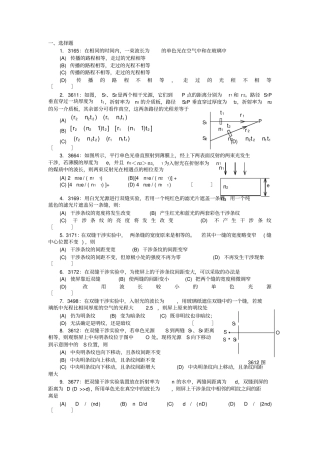 完整版清华大学大学物理习题库试题及答案06光学习题答案文档良心出品