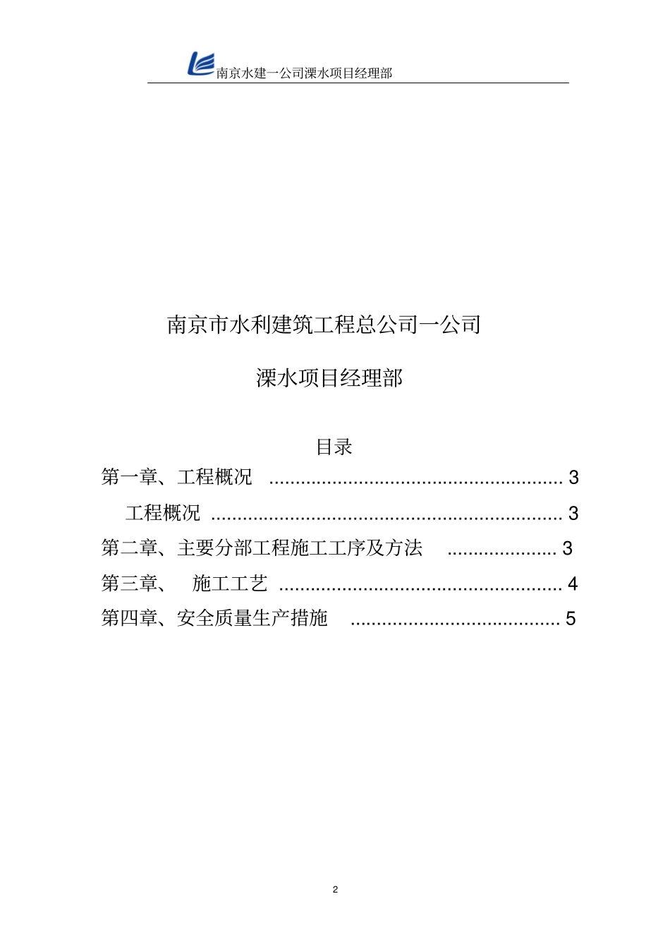 完整版清基施工方案文档良心出品_第2页