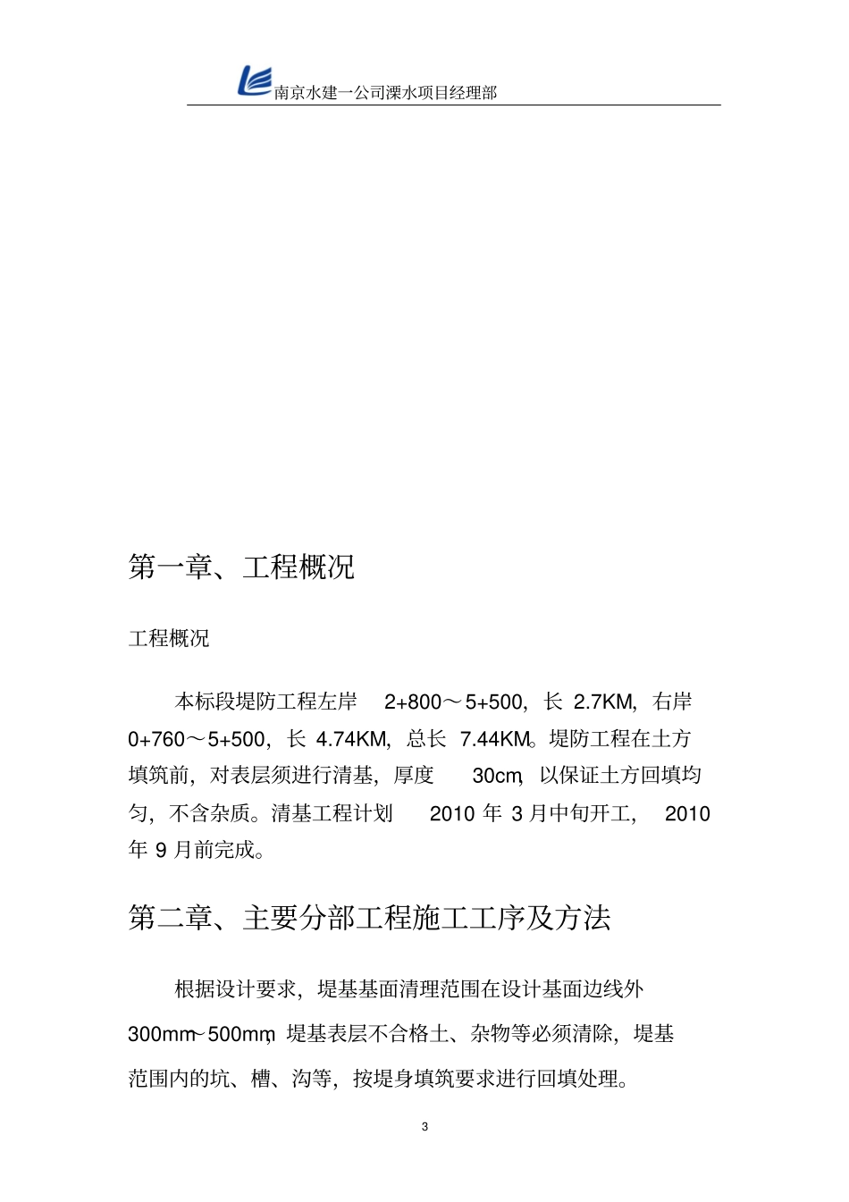 完整版清基施工方案文档良心出品_第3页