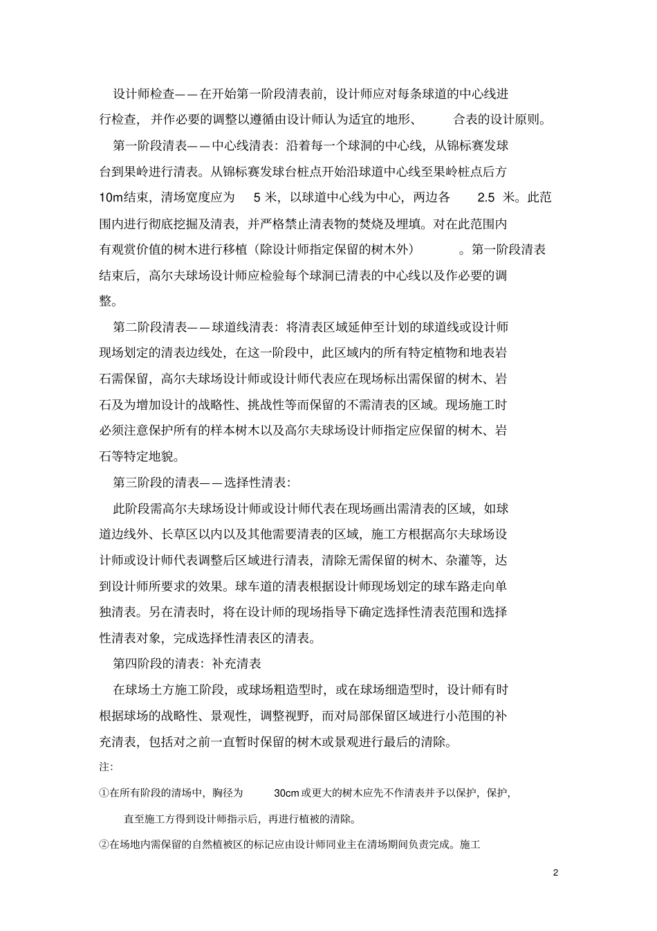 完整版清表及土方施工方案_第2页