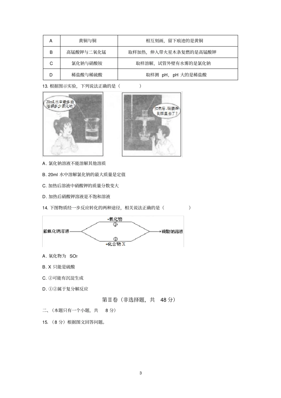 完整版清晰版成都2018年中考化学试题及答案_第3页