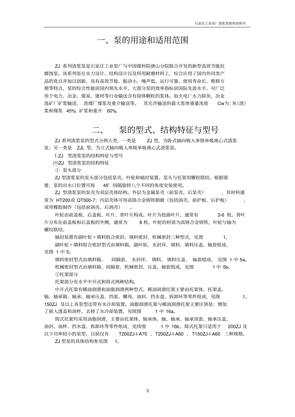 完整版渣浆泵使用说明书文档良心出品_第2页