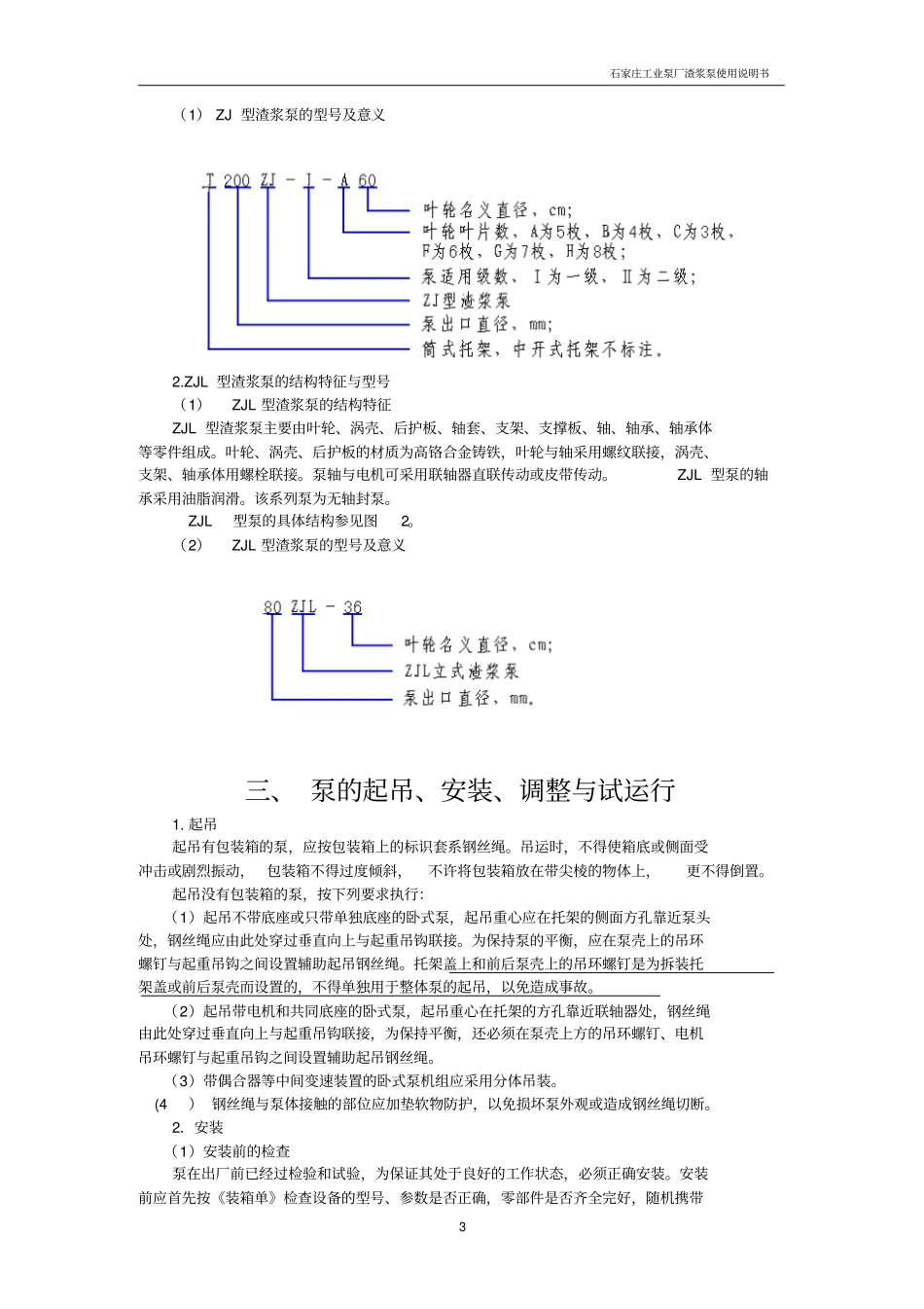 完整版渣浆泵使用说明书文档良心出品_第3页