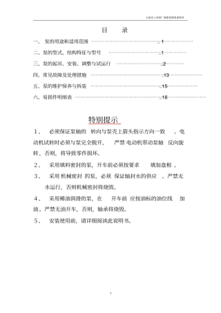 完整版渣浆泵使用说明书文档良心出品