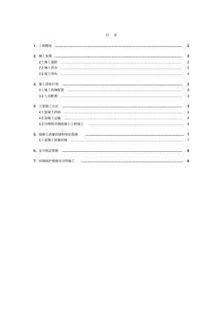 完整版渠道衬砌机衬砌施工方法文档良心出品