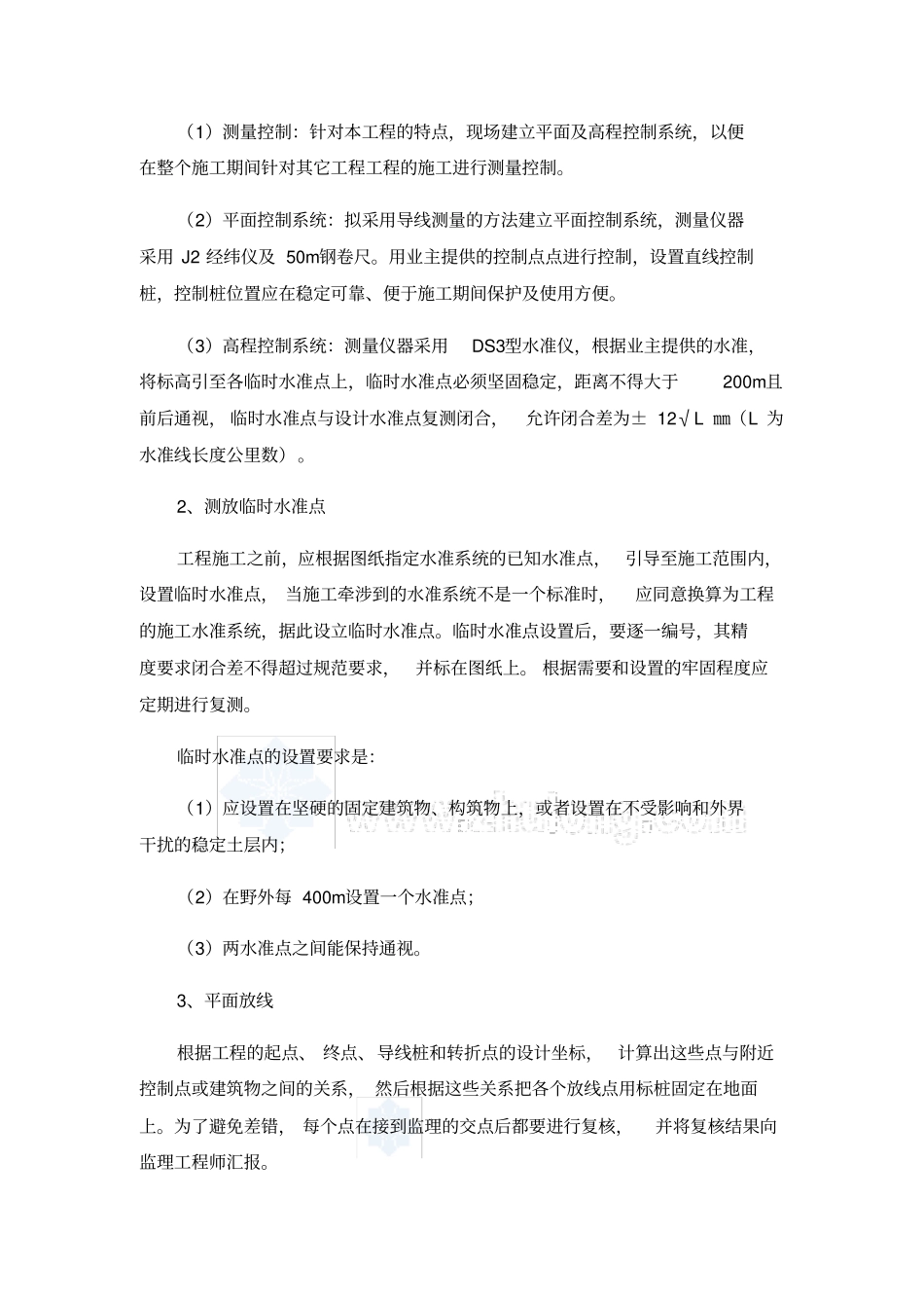 完整版渠道衬砌和渠系建筑物施工方法及技术措施_第2页