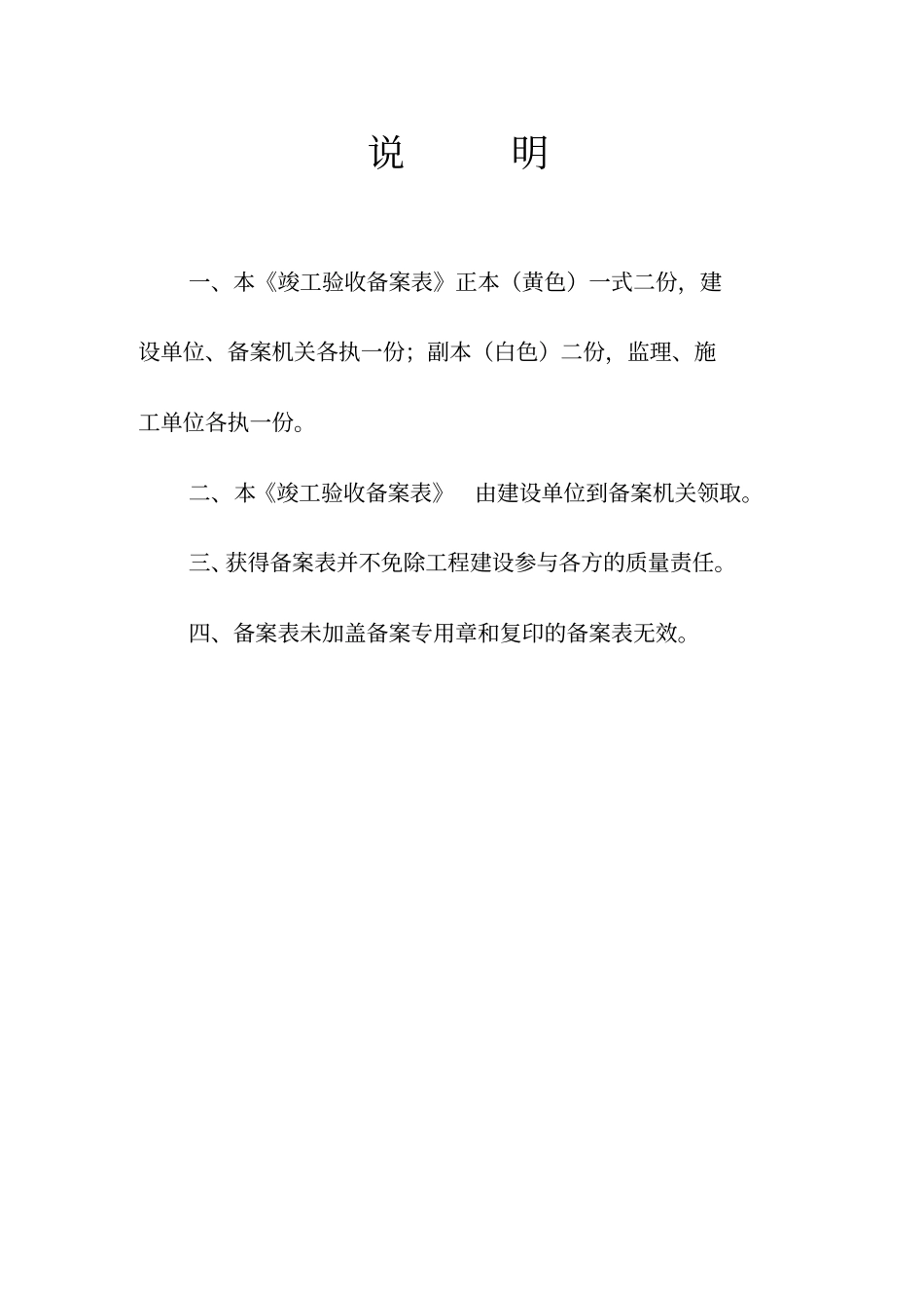完整版温州政公用工程质量监督报告文档良心出品_第3页