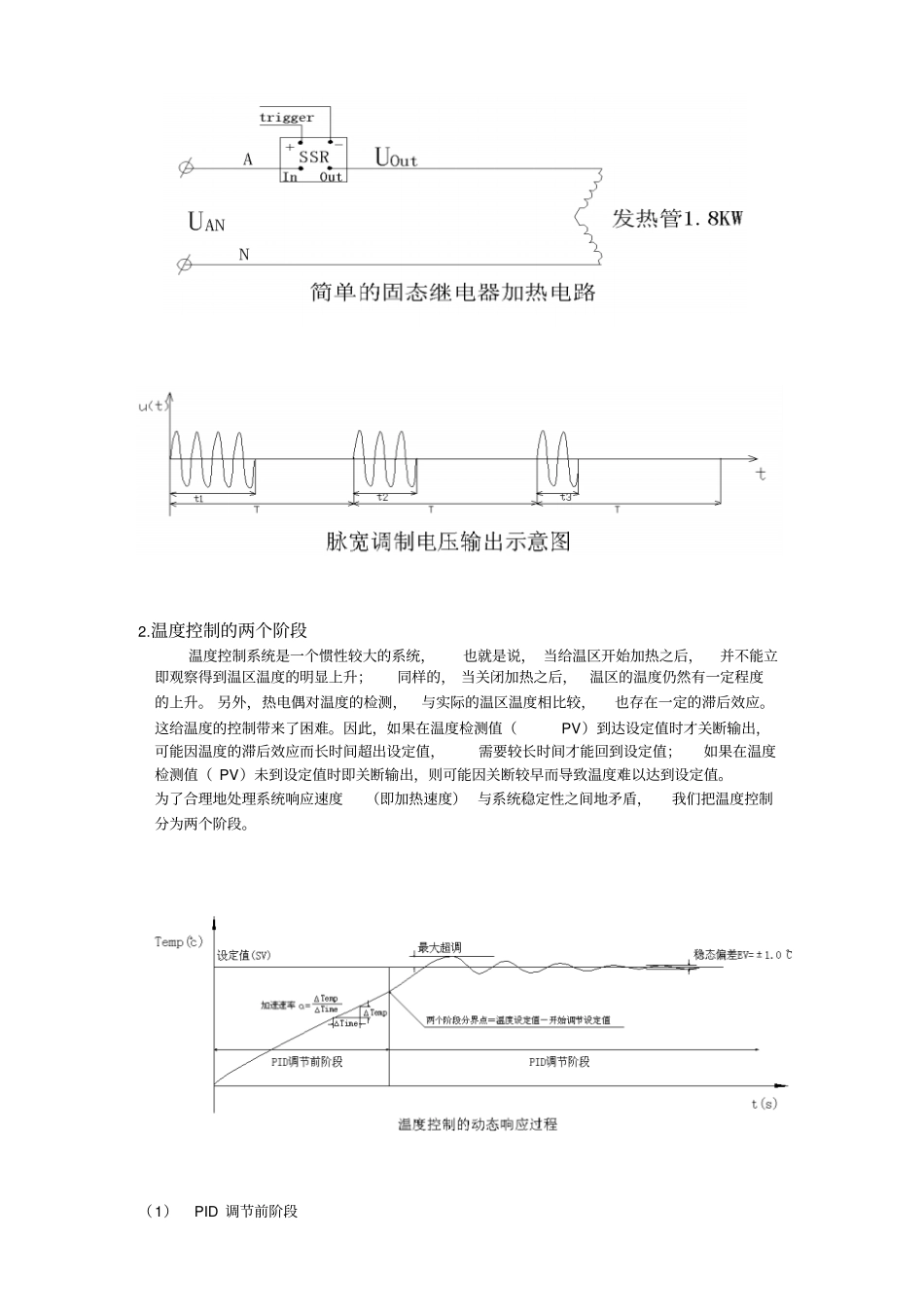 完整版温度控制的PID算法及C程序实现_第2页