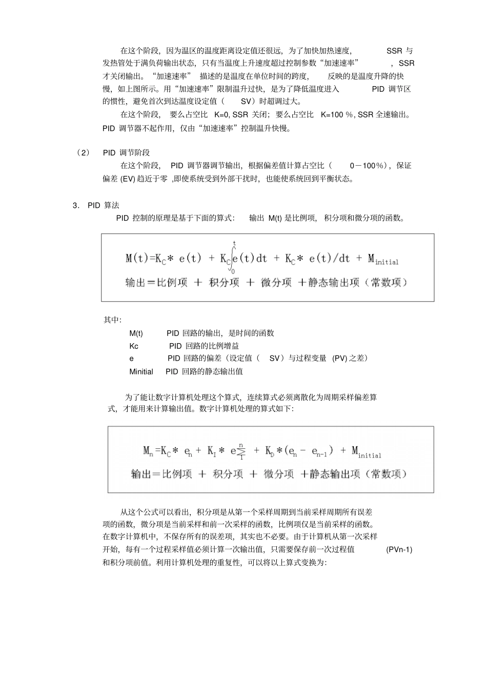 完整版温度控制的PID算法及C程序实现_第3页
