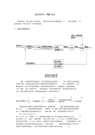 完整版温度控制的PID算法及C程序实现