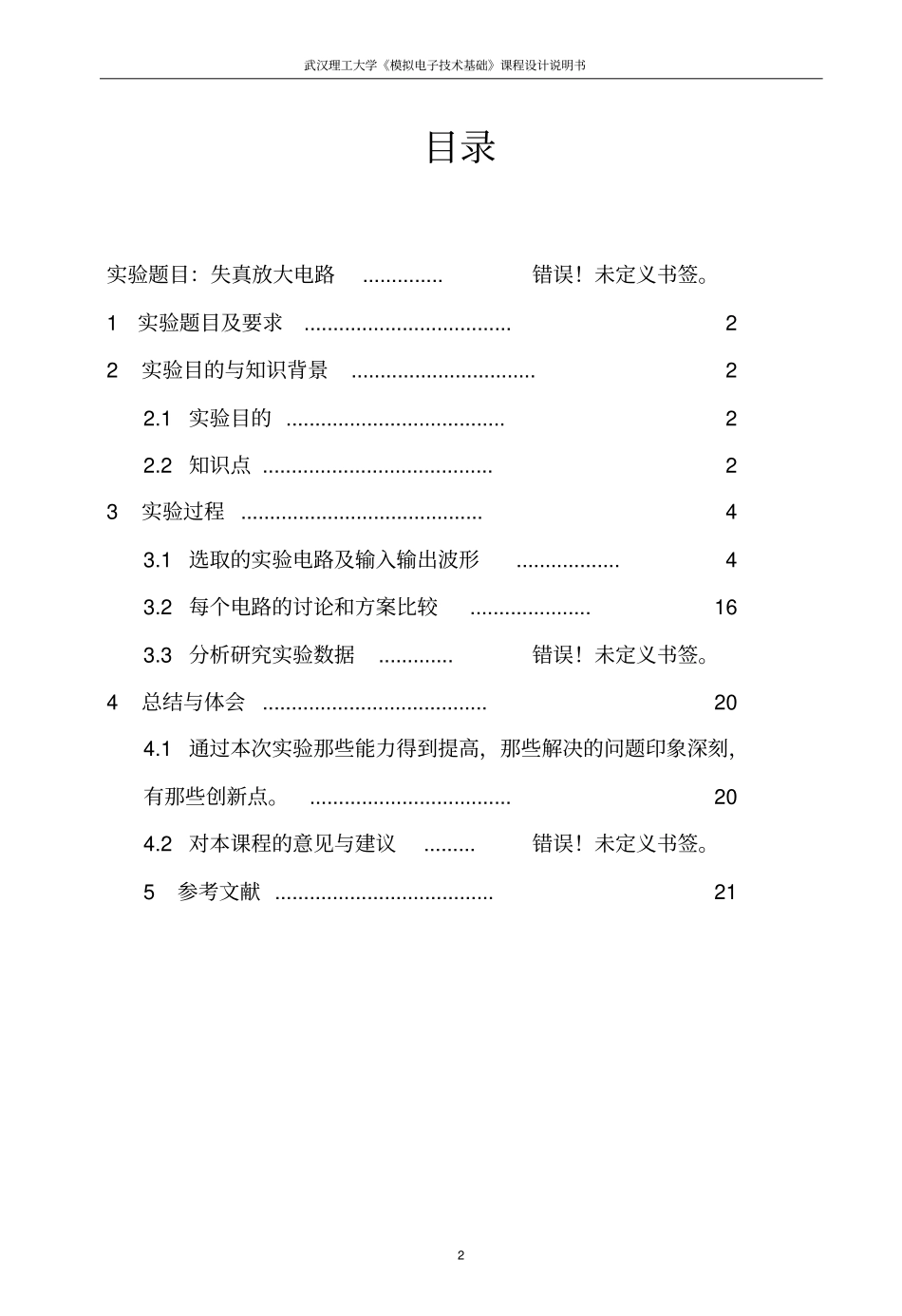 完整版温度监测系统设计仿真与实现_第2页